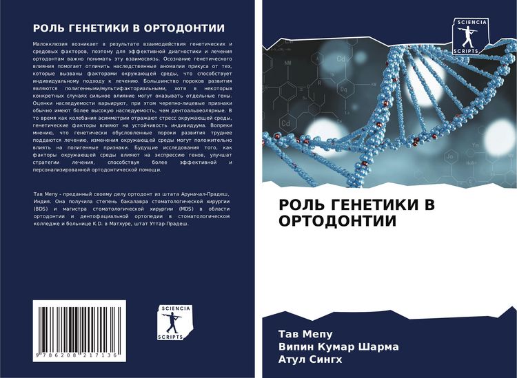 Produktbild: Rol' Genetiki V Ortodontii