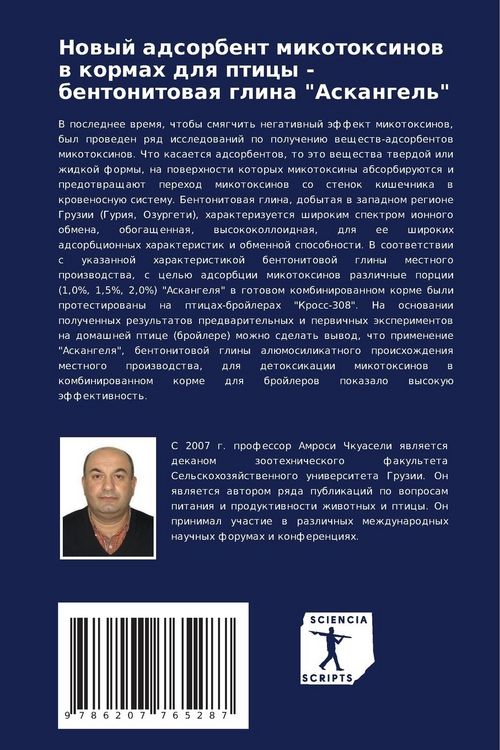Produktbild: Nowyj adsorbent mikotoxinow w kormah dlq pticy - bentonitowaq glina "Askangel'"
