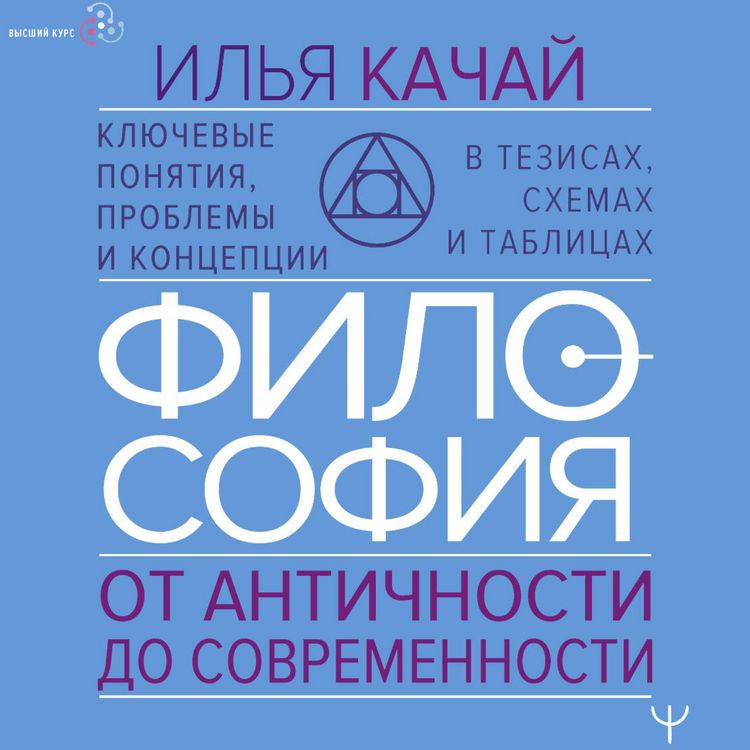 Produktbild: Filosofiya. Ot antichnosti do sovremennosti. Klyuchevye ponyatiya, problemy i kontseptsii