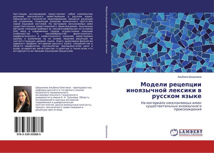 Produktbild: Modeli recepcii inoqzychnoj lexiki w russkom qzyke
