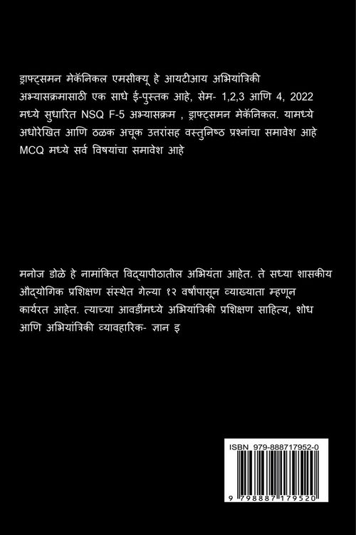 Produktbild: Draughtsman Mechanical Marathi MCQ / ड्राफ्ट्समन मेकॅनिकल मराठी MCQ