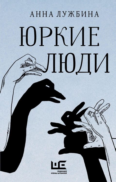 Produktbild: YUrkie lyudi