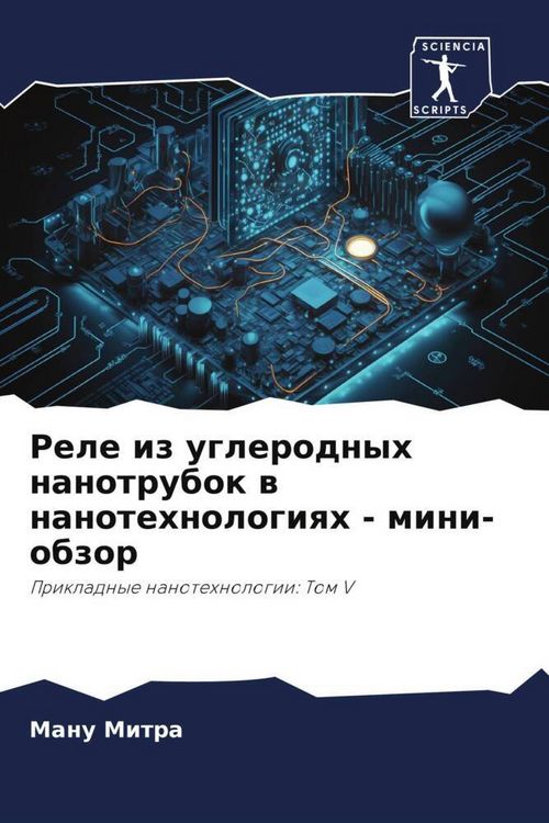 Produktbild: Rele iz uglerodnyh nanotrubok w nanotehnologiqh - mini-obzor