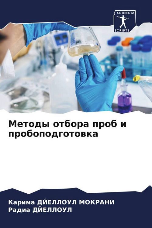 Produktbild: Metody otbora prob i probopodgotowka