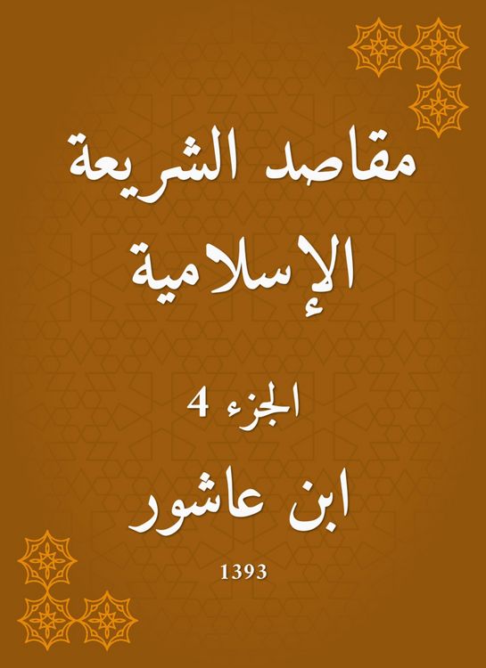 Produktbild: The purposes of Islamic law