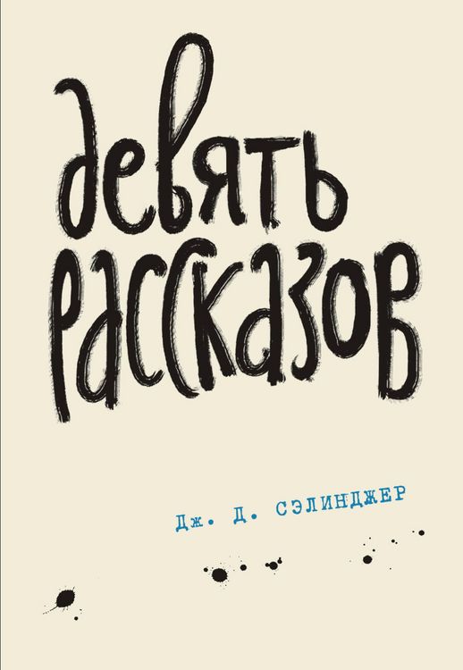 Produktbild: Devyat rasskazov