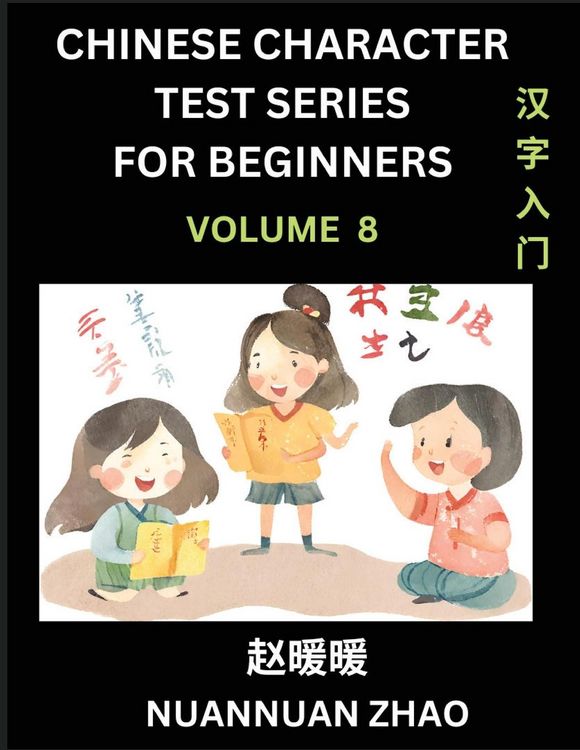 Produktbild: Chinese Character Test Series for Beginners (Part 8)- Simple Chinese Puzzles for Beginners to Intermediate Level Students, Test Series to Fast Learn Analyzing Chinese Characters, Simplified Characters and Pinyin, Easy Lessons, Answers
