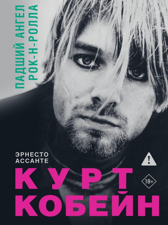 Produktbild: Kurt Kobeyn. Padshiy angel rok-n-rolla