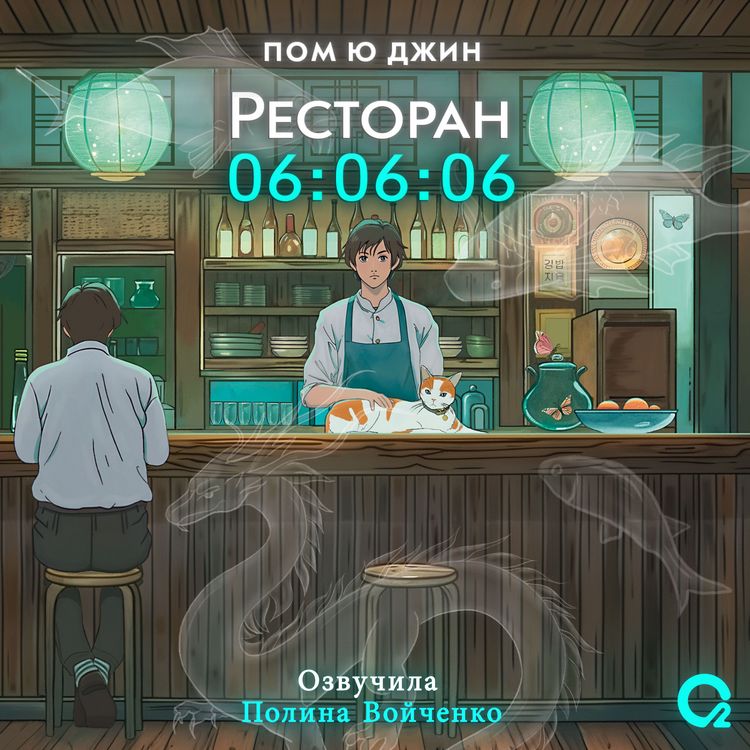 Produktbild: Restoran 06:06:06