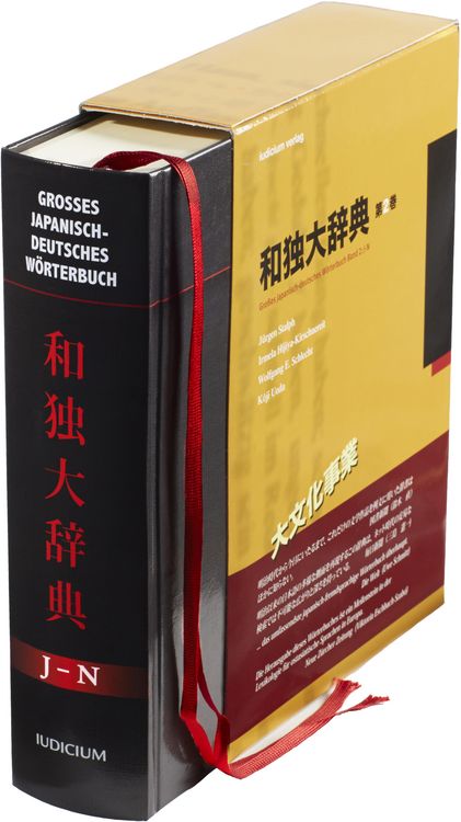Produktbild: Gro&szlig;es japanisch-deutsches W&ouml;rterbuch. 和独大辞典