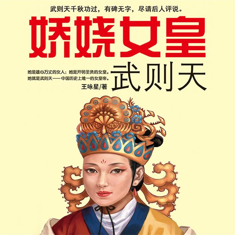 Produktbild: 娇娆女皇武则天