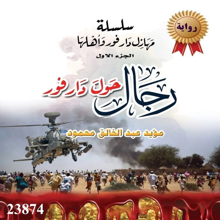 Produktbild: A series of Travesties in Darfur and its People - Part One - Men Around Dar Four