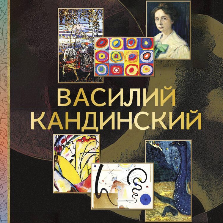 Produktbild: Vasiliy Kandinskiy