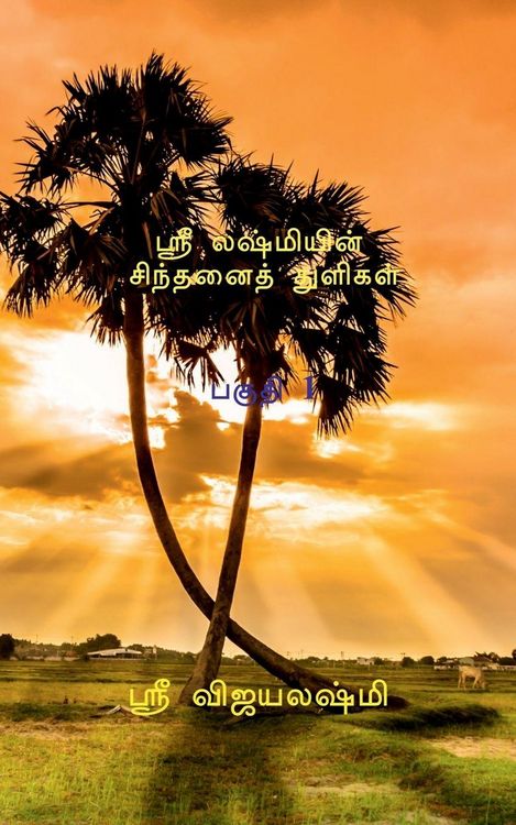 Produktbild: Sri Lashmi's Thought Drop / ஸ்ரீ லஷ்மியின் சிந்தனைத் துளிகாள்