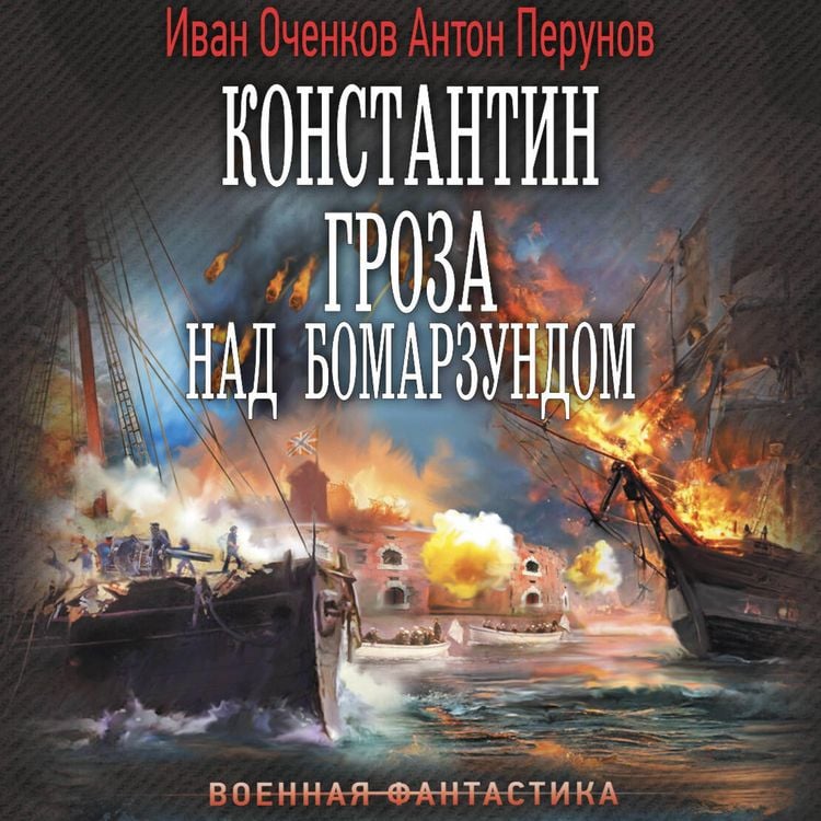 Produktbild: Konstantin. Groza nad Bomarzundom