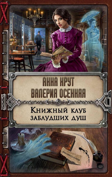 Produktbild: Knizhnyy klub zabludshih dush