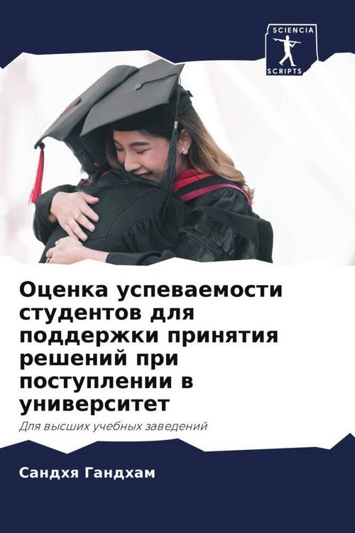 Produktbild: Ocenka uspewaemosti studentow dlq podderzhki prinqtiq reshenij pri postuplenii w uniwersitet