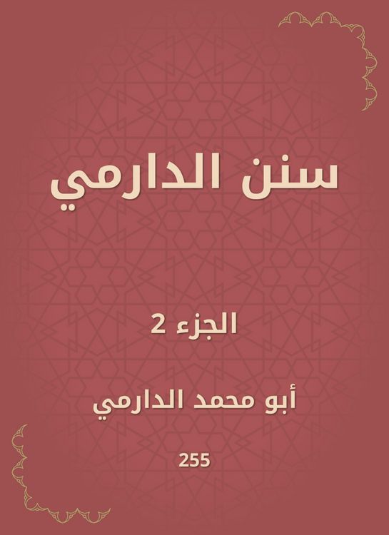 Produktbild: Sunan Al -Darmi