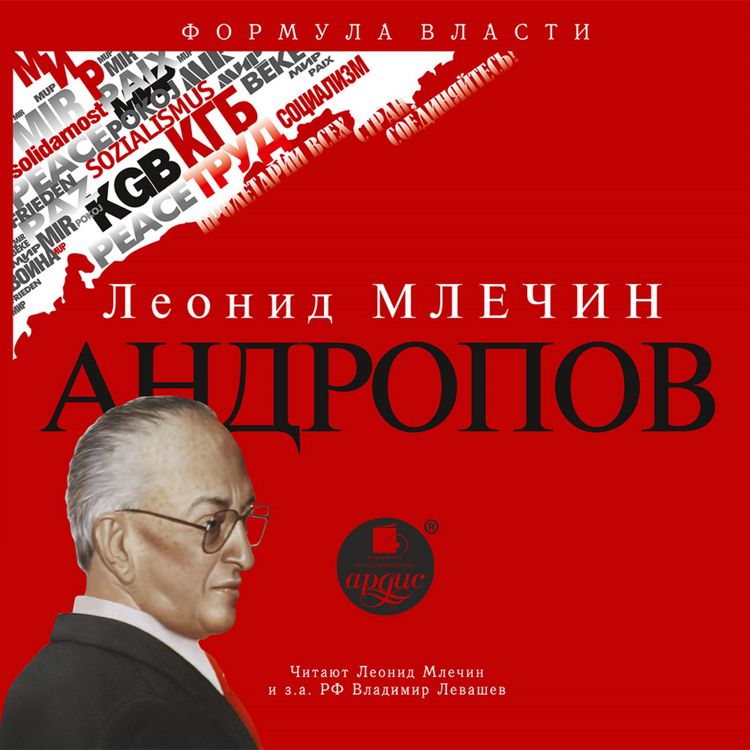 Produktbild: Andropov