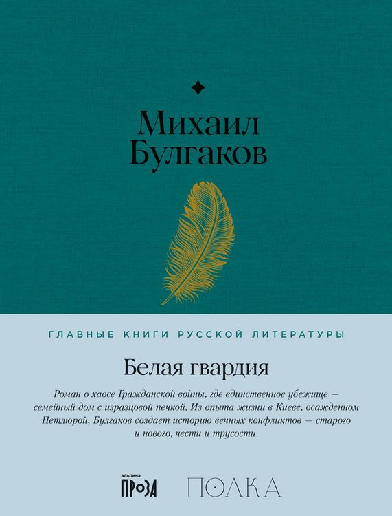 Produktbild: Belaya gvardiya