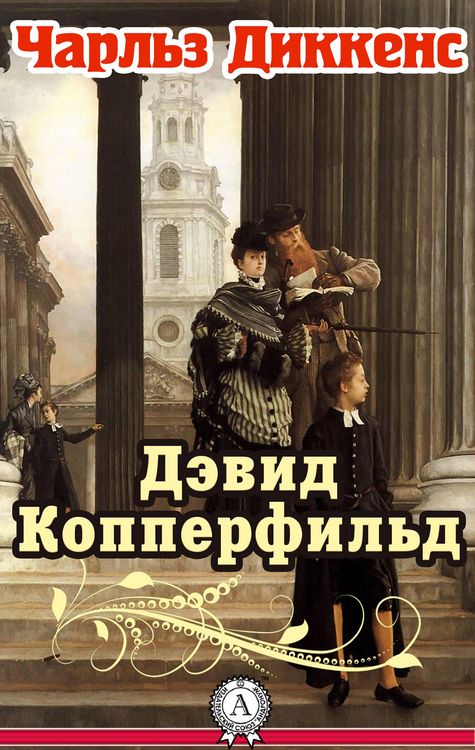 Produktbild: David Copperfield