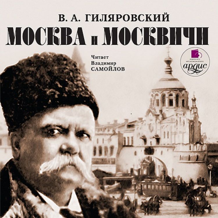 Produktbild: Moskva i moskvichi