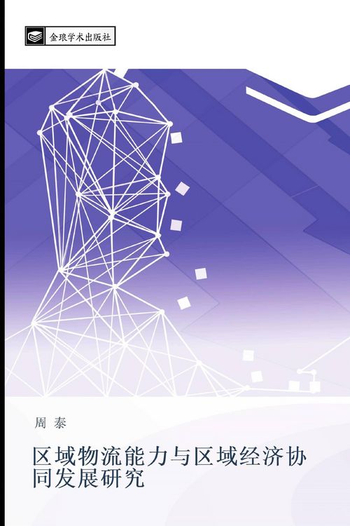 Produktbild: Qu yu wu liu neng li yu qu yu jing ji xie tong fa zhan yan jiu