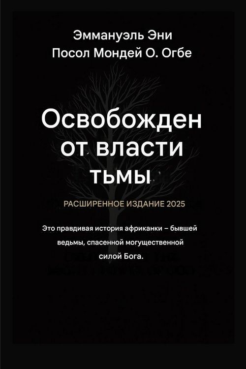 Produktbild: Освобожден от власти тьмы - Расширенное из
