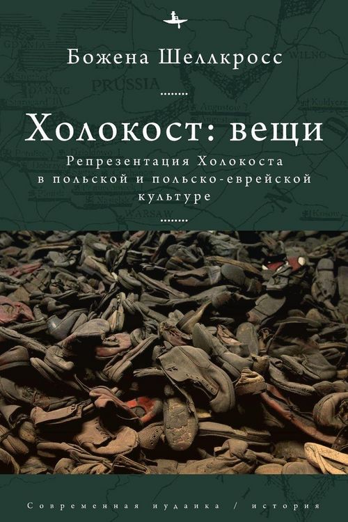 Produktbild: The Holocaust Object in Polish and Polish-Jewish Culture
