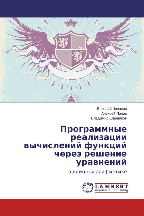 Produktbild: Programmnye realizacii wychislenij funkcij cherez reshenie urawnenij
