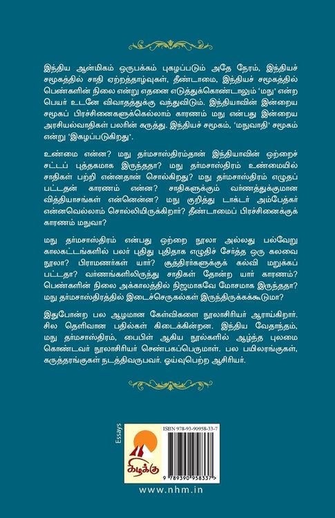 Produktbild: Kutravaalikoondil Manu (Second Edition) / குற்றவாளிக்கூண்டில் மநு?