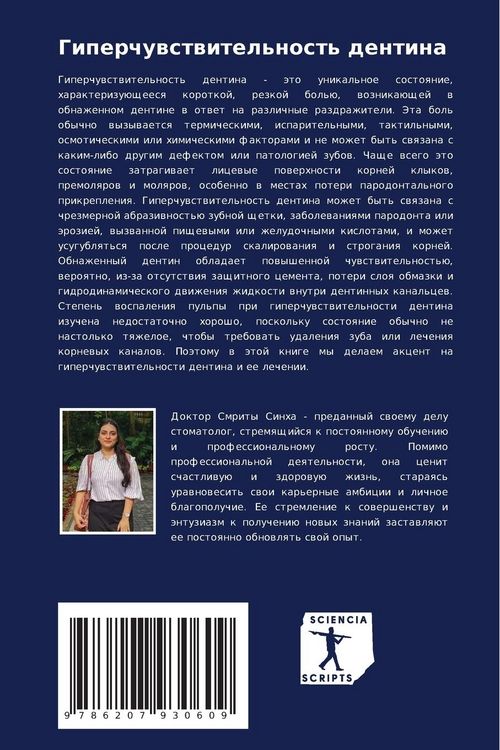 Produktbild: Giperchuwstwitel'nost' dentina