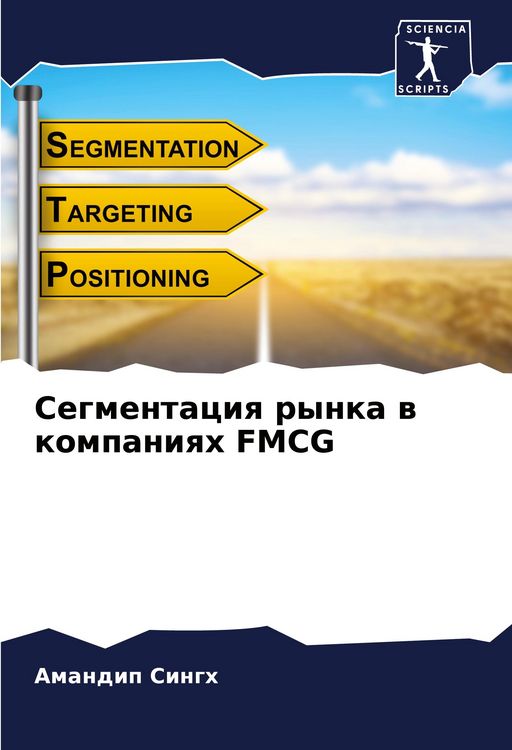 Produktbild: Segmentaciq rynka w kompaniqh FMCG
