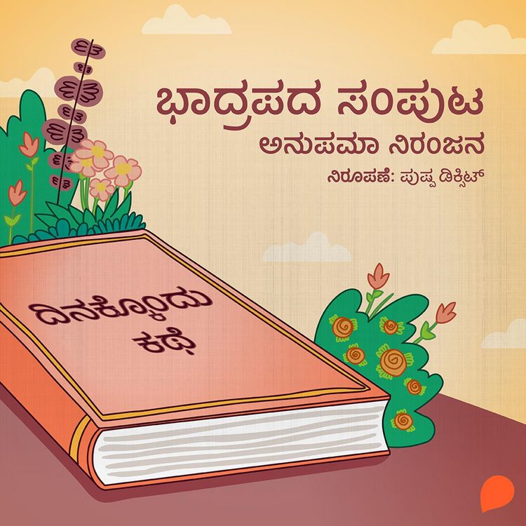 Produktbild: Dinakkondu Kathe- Bhadrpada Samputa