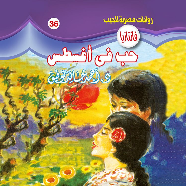 Produktbild: Love in August