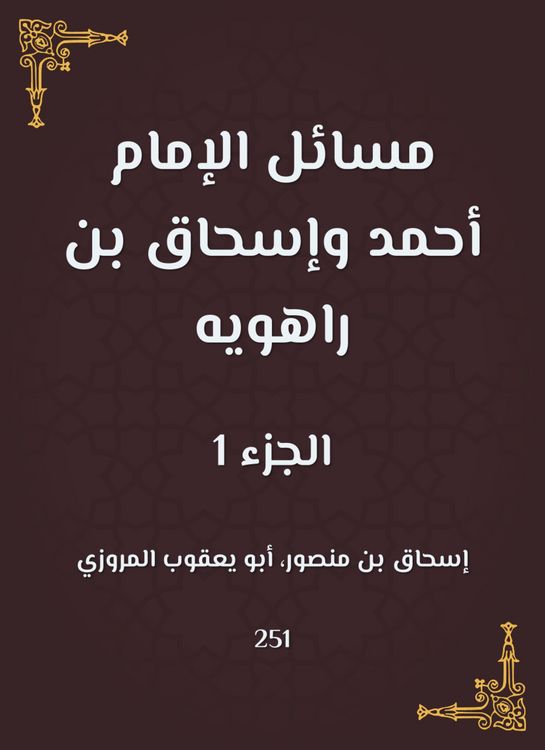 Produktbild: Issues of Imam Ahmad and Ishaq bin Rahwayh