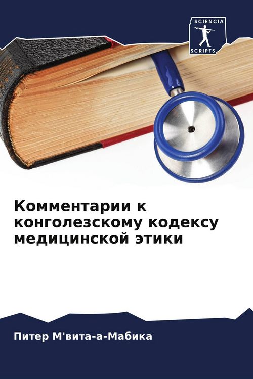 Produktbild: Kommentarii k kongolezskomu kodexu medicinskoj &auml;tiki