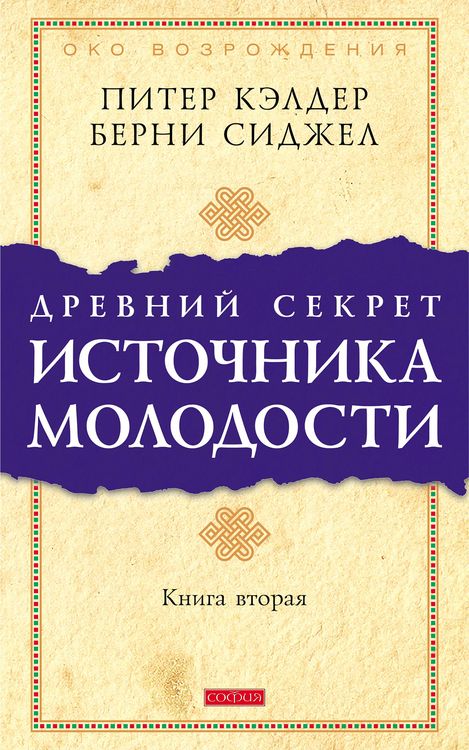 Produktbild: Ancient Secret of the Fountain of Youth, Book 2