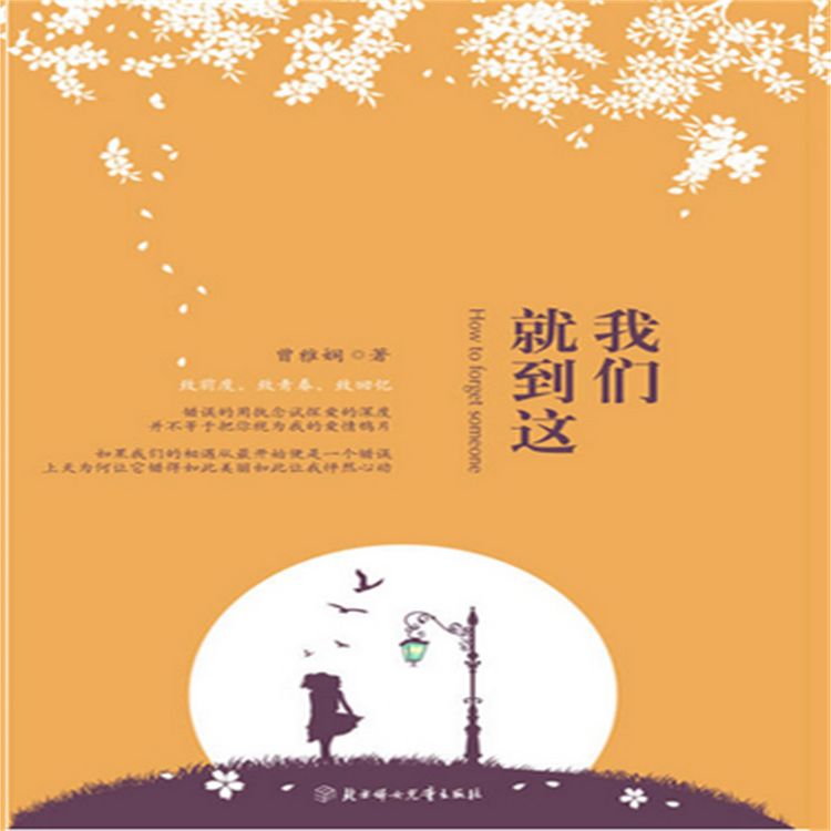 Produktbild: 我们就到这