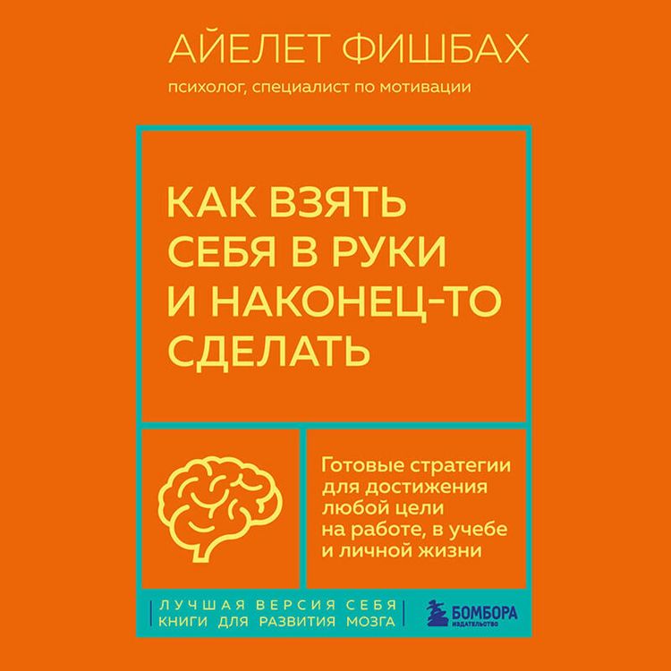 Produktbild: Kak vzyat sebya v ruki i nakonets-to sdelat. Gotovye strategii dlya dostizheniya lyuboy tseli na rabote, v uchebe i lichnoy zhizni