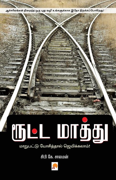 Produktbild: Roota Maathu / ரூட்ட மாத்து