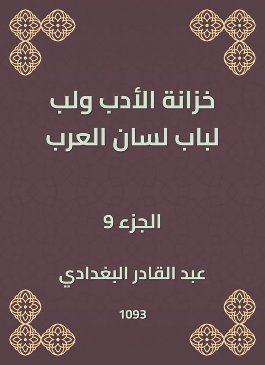 Produktbild: Literature treasury and pulp for the door of the tongue of the Arabs
