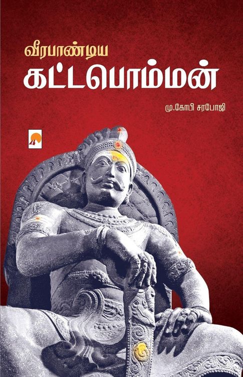 Produktbild: வீரபாண்டிய கட்டபொம்மன் / Veerapandiya Kattabomman