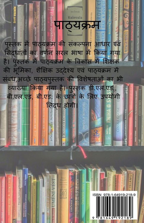 Produktbild: Curriculum / पाठ्यक्रम
