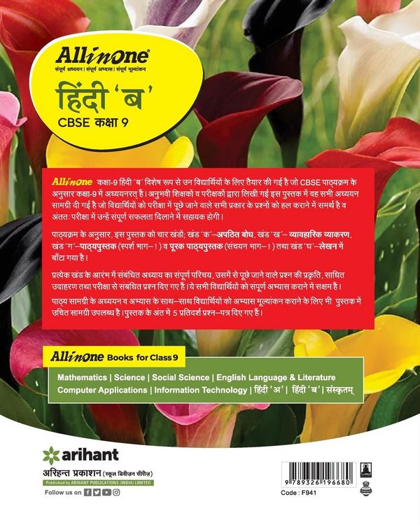 Produktbild: CBSE All In One Hindi B Class 9 2022-23 Edition (As per latest CBSE Syllabus issued on 21 April 2022)