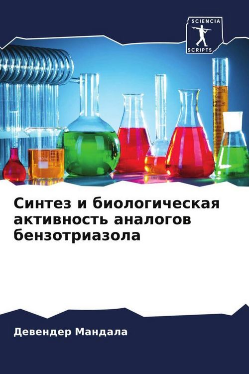 Produktbild: Sintez i biologicheskaq aktiwnost' analogow benzotriazola