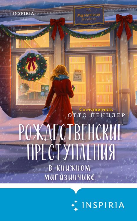 Produktbild: Rozhdestvenskie prestupleniya v knizhnom magazinchike