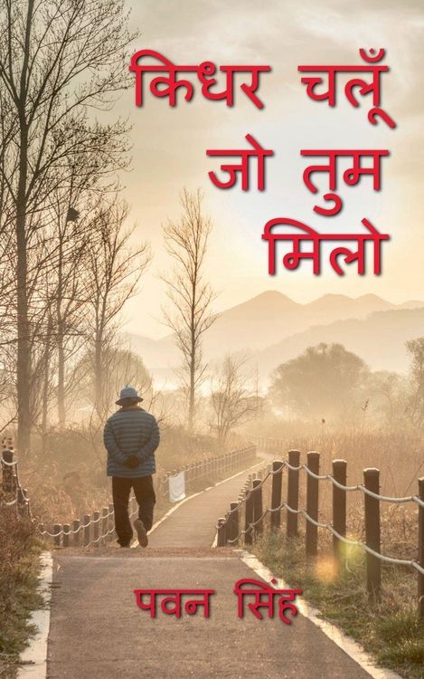 Produktbild: Kidhar Chalun Jo Tum Milo / किधर चलूँ जो तुम मिलो