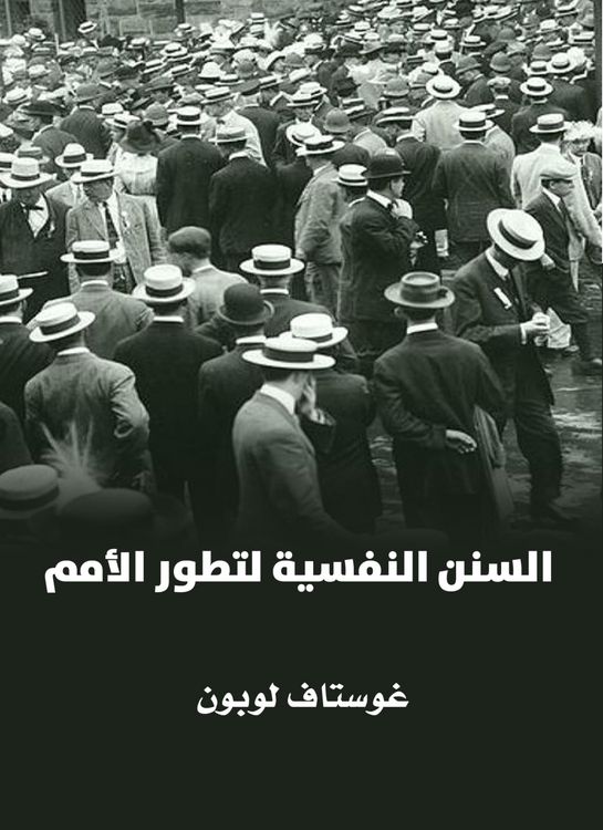 Produktbild: Psychological Sunnah for the development of nations