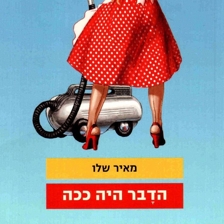 Produktbild: הדבר היה ככה